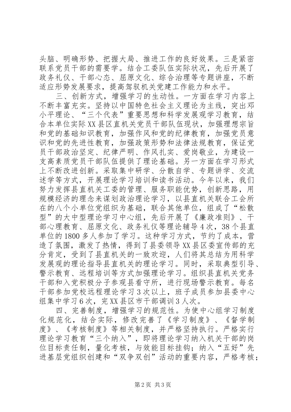 县直机关工委理论学习总结_第2页