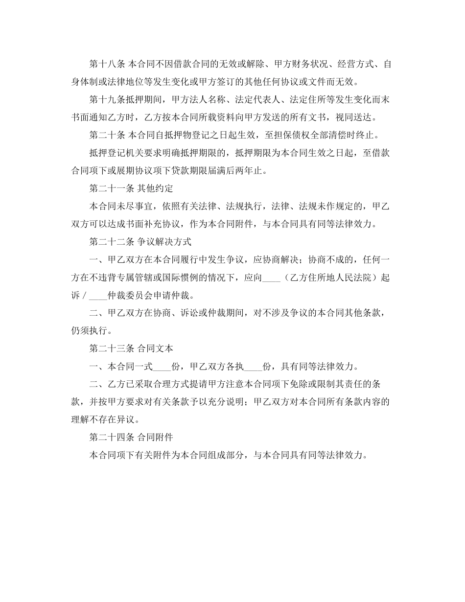 房地产借款抵押合同范本_第2页