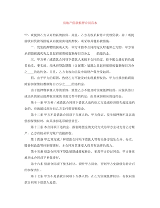 房地产借款抵押合同范本