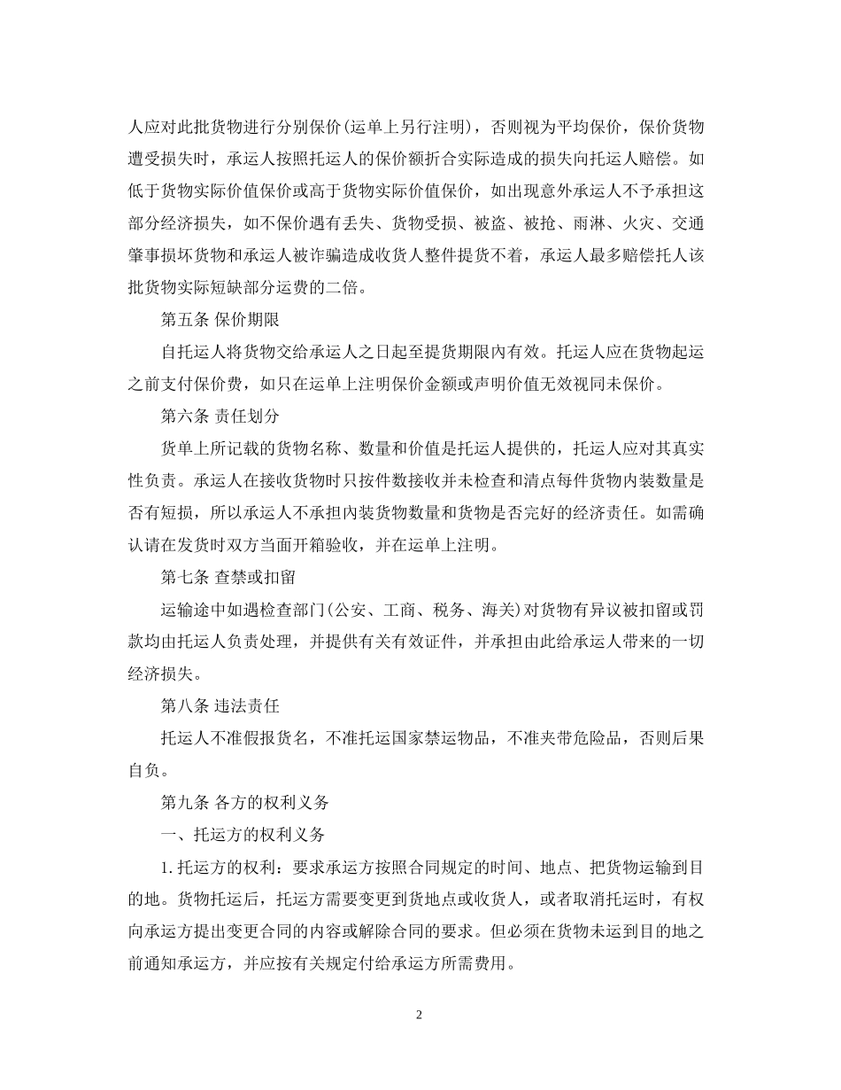 公路运输合同范本3_第2页