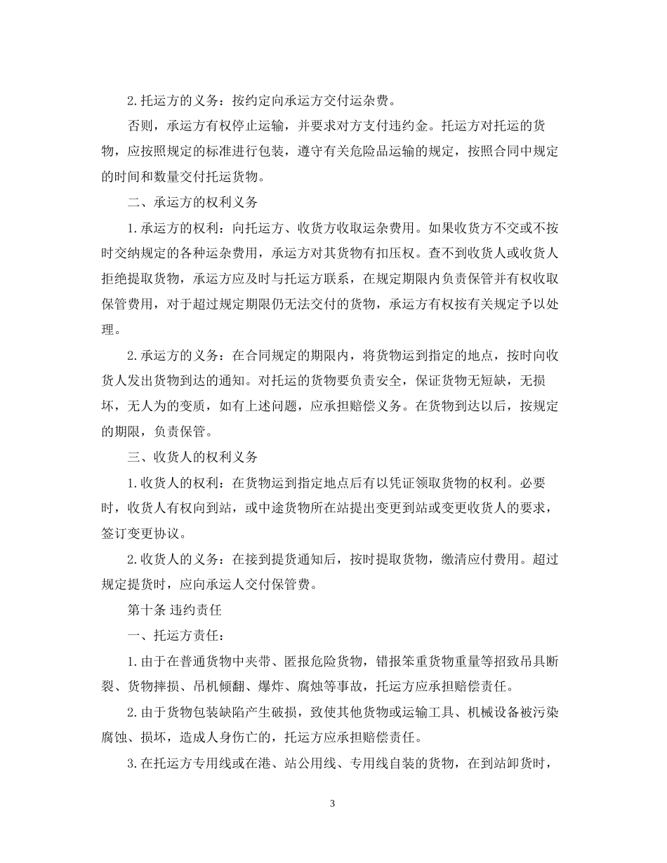 公路运输合同范本3_第3页