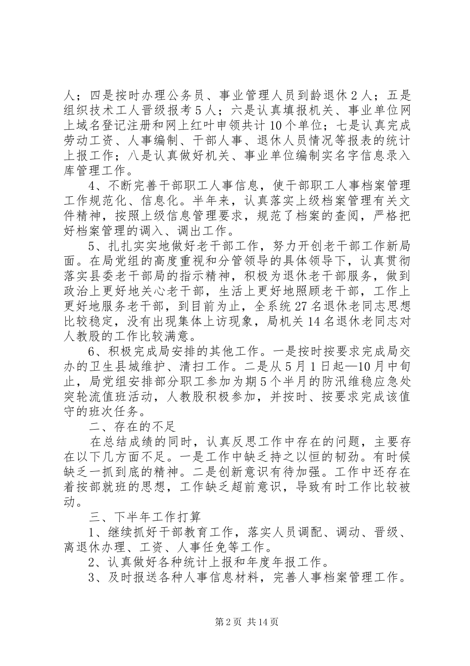 县文广局上半年工作总结10篇_第2页