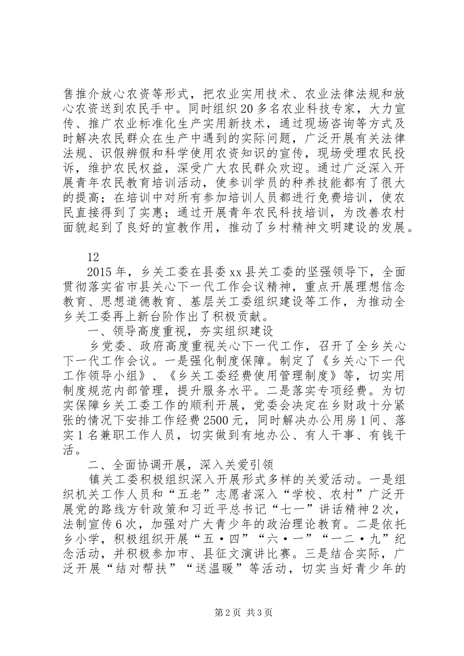 市农业局年度关心下一代工作总结_第2页