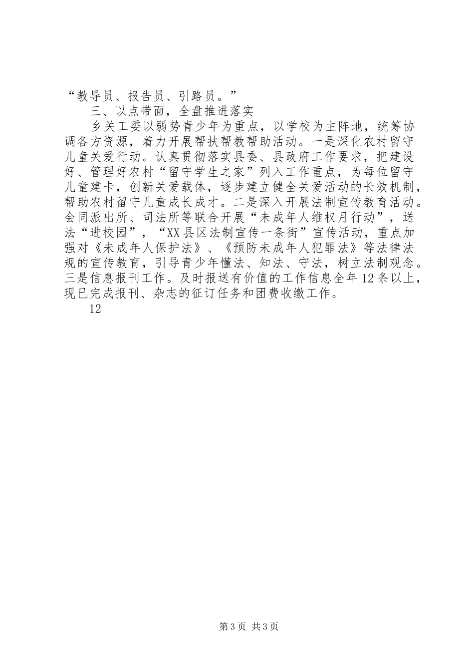 市农业局年度关心下一代工作总结_第3页