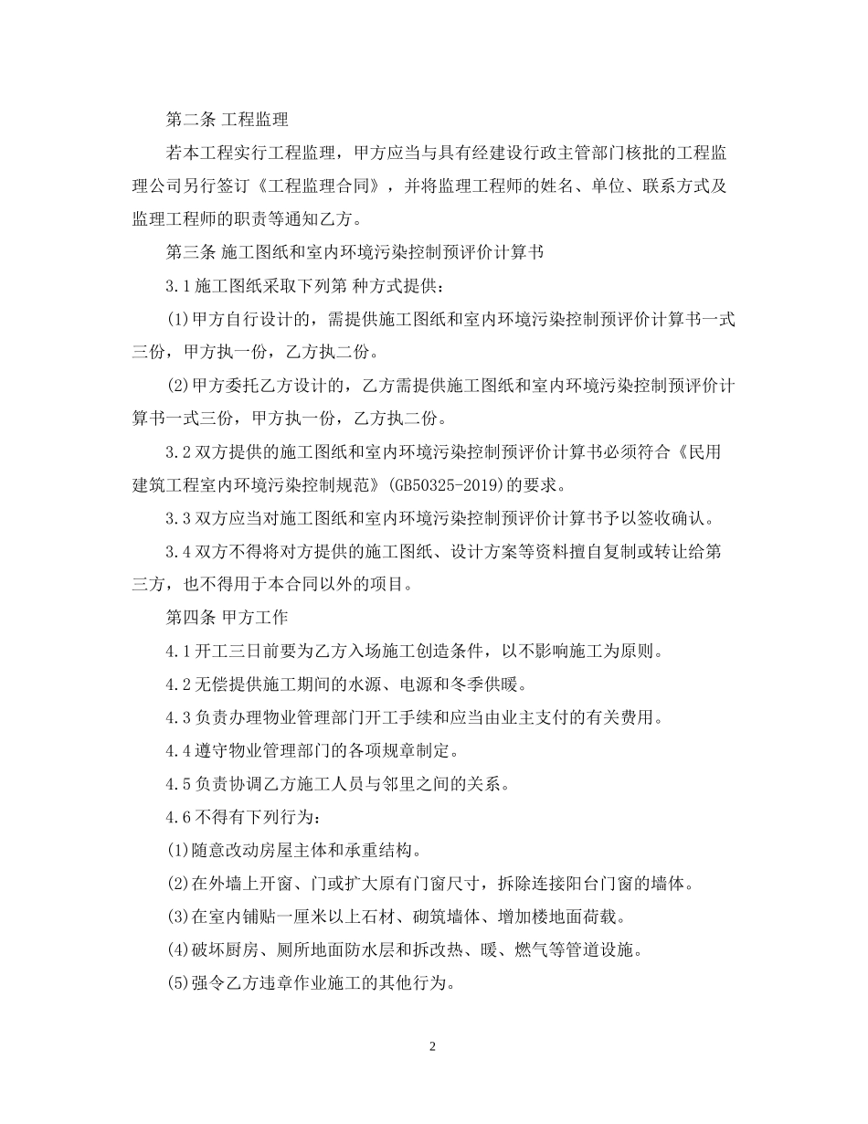 企业办公楼装修工程合同_第2页