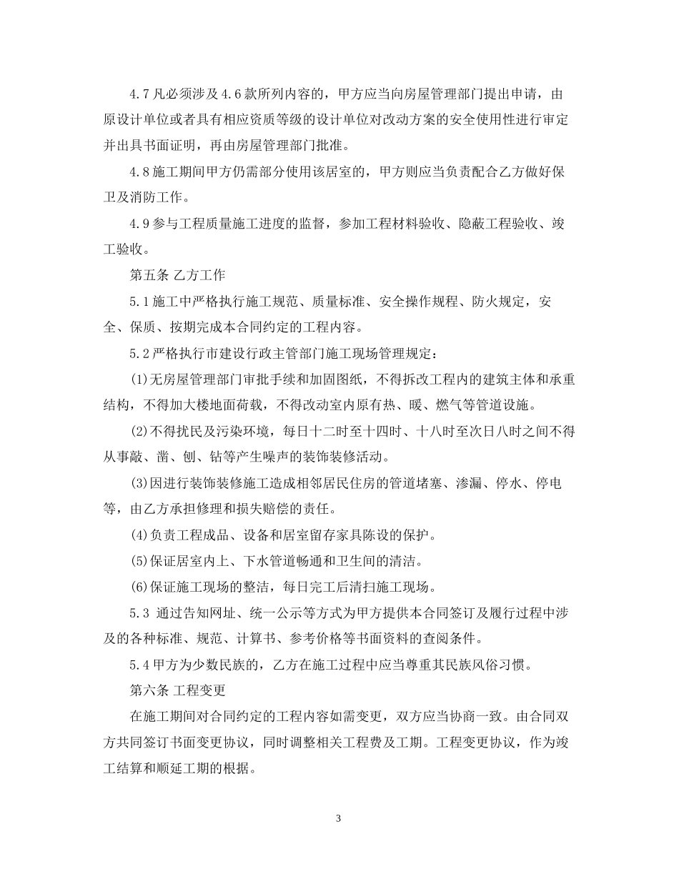 企业办公楼装修工程合同_第3页