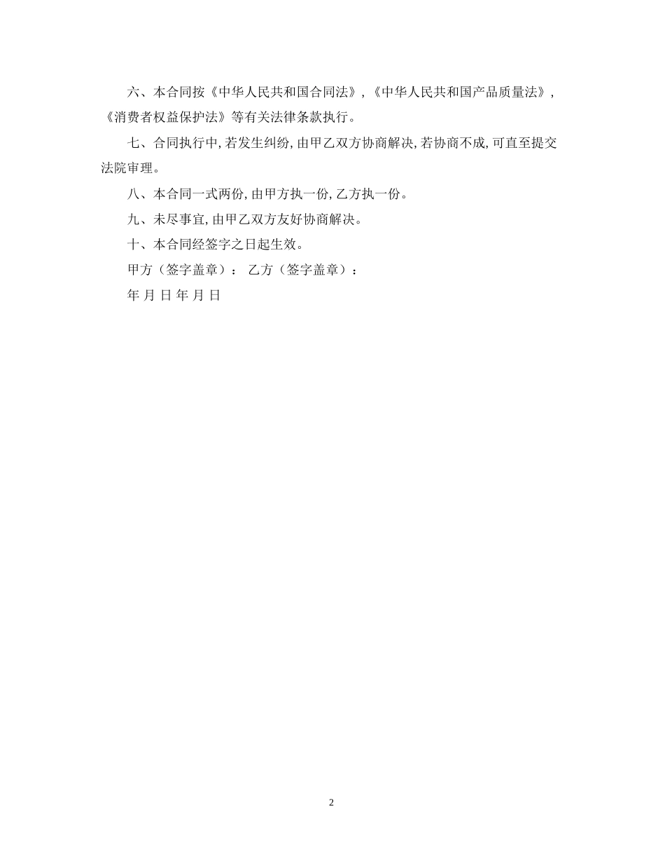 年监控安装合同书范本_第2页