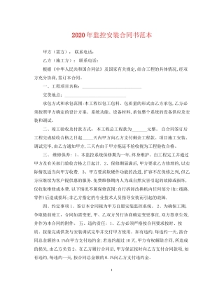 年监控安装合同书范本