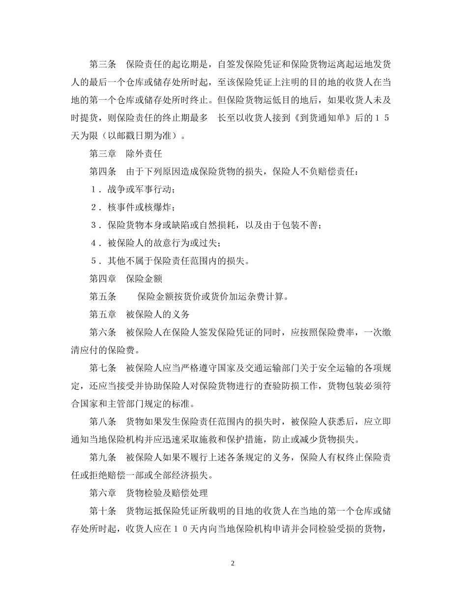 运输合同铁路货物运输合同4篇_第2页