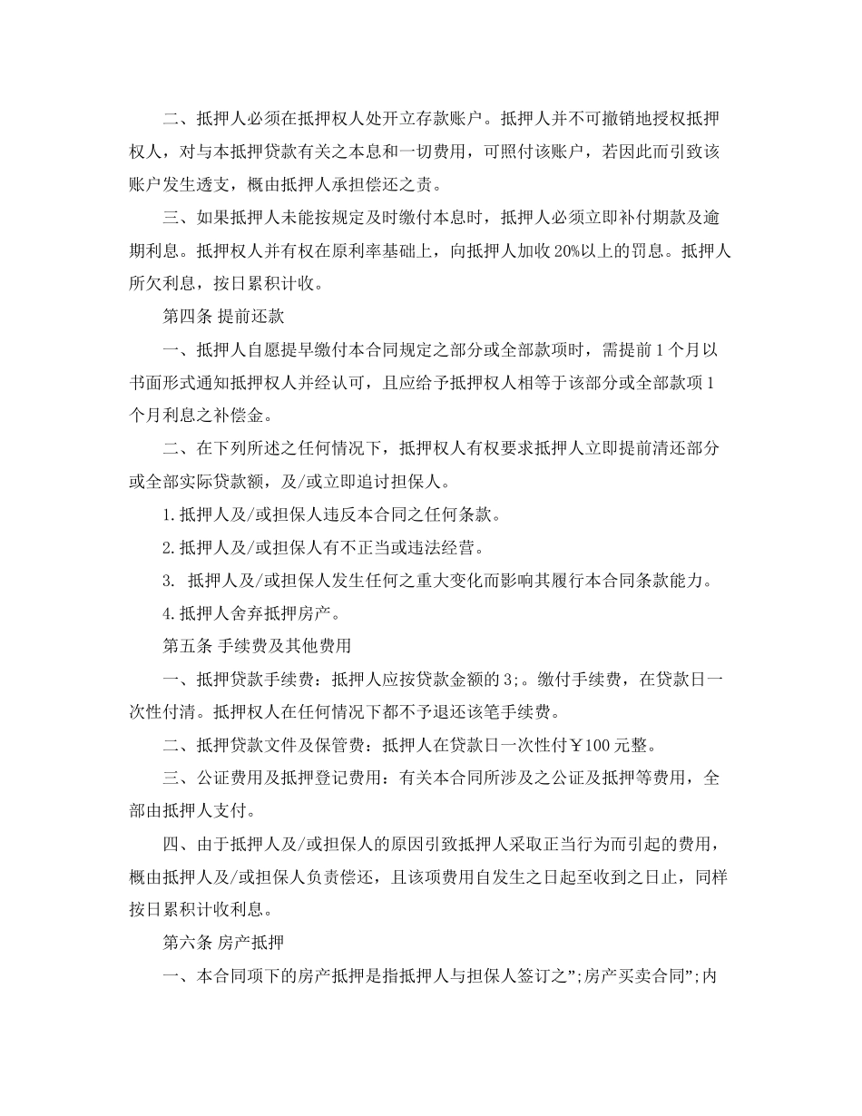 按揭买房没有购房合同范本_第2页