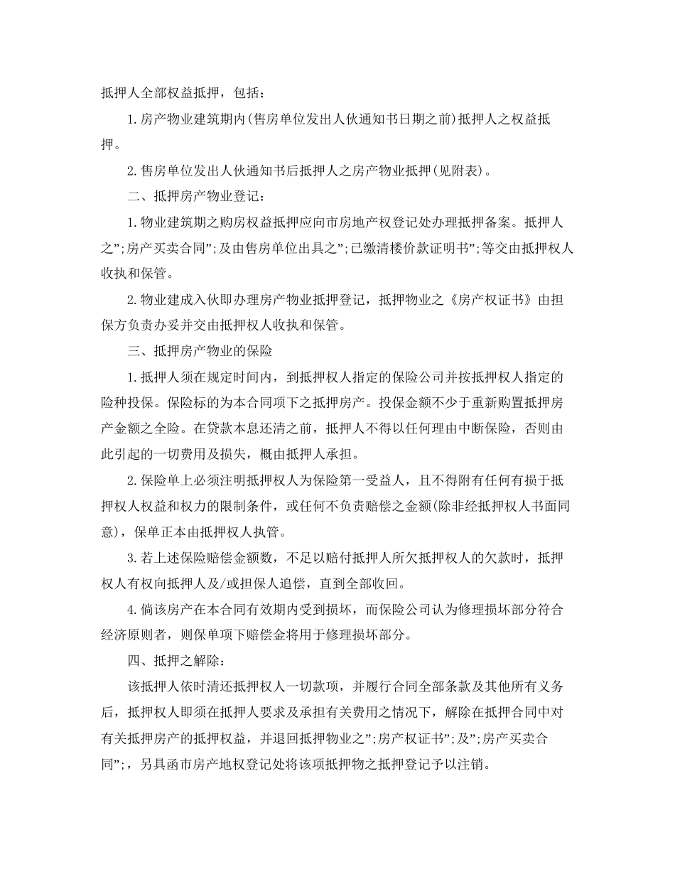 按揭买房没有购房合同范本_第3页