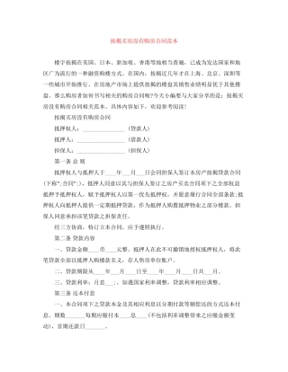 按揭买房没有购房合同范本