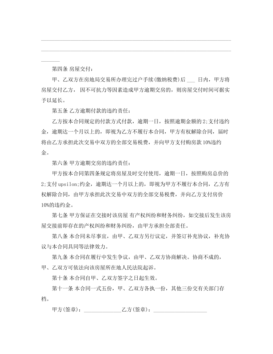 简单的二手房买卖合同5篇_第2页