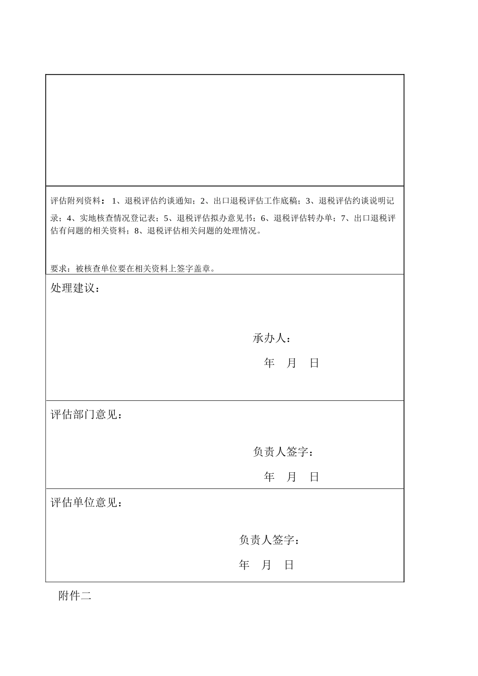 出口退税评估分析_第3页