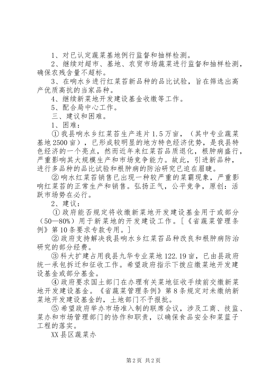 县蔬菜办公室上半年工作总结_第2页