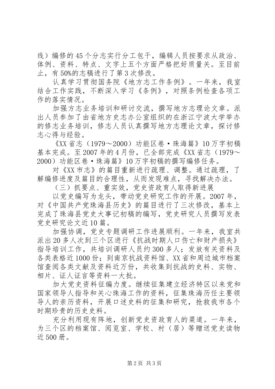 市委党史研究室的工作总结_第2页