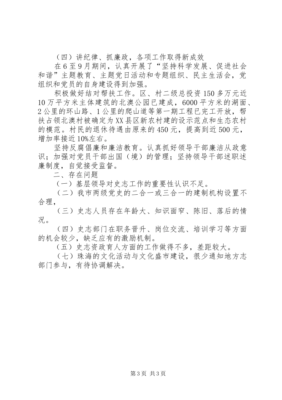 市委党史研究室的工作总结_第3页