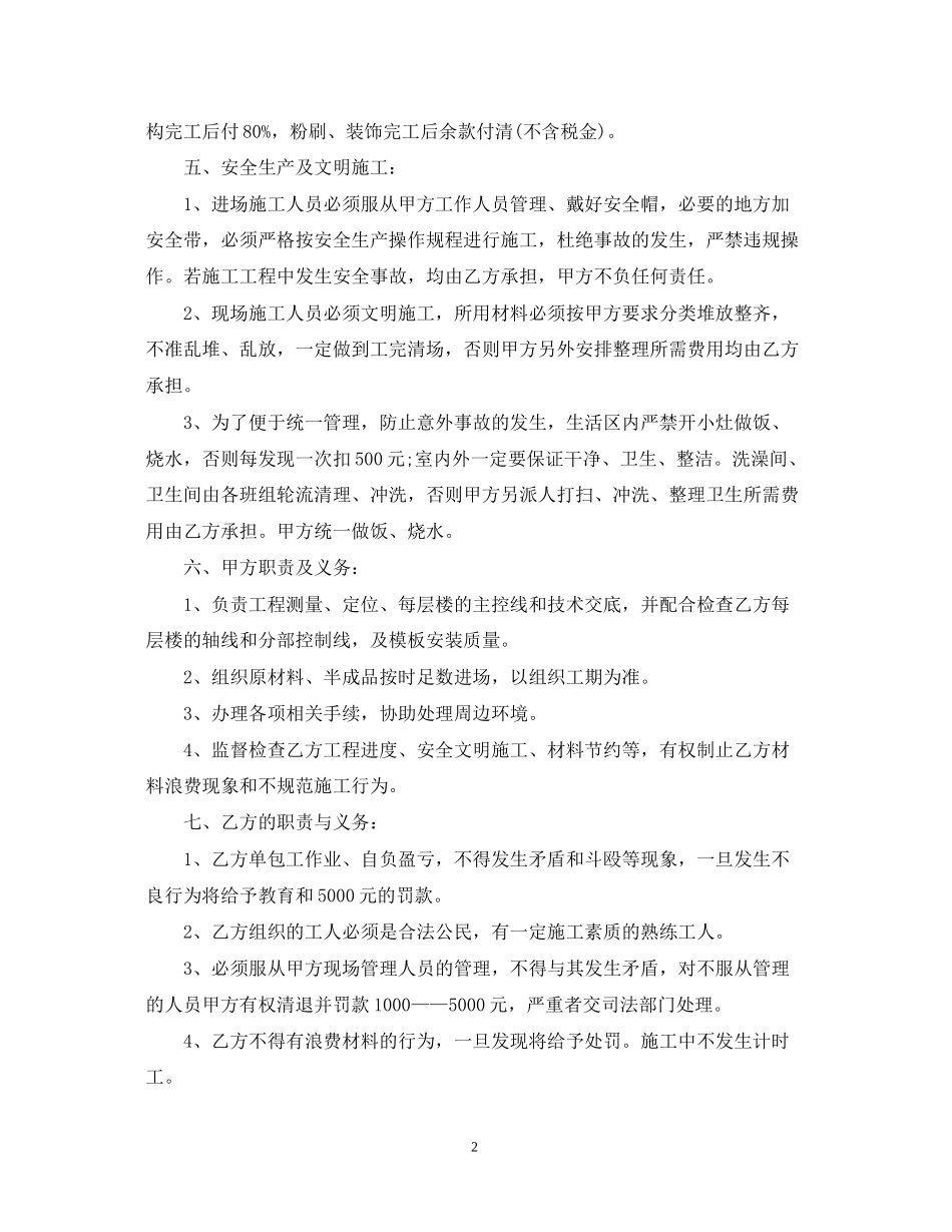 施工劳务分包合同范本_第2页