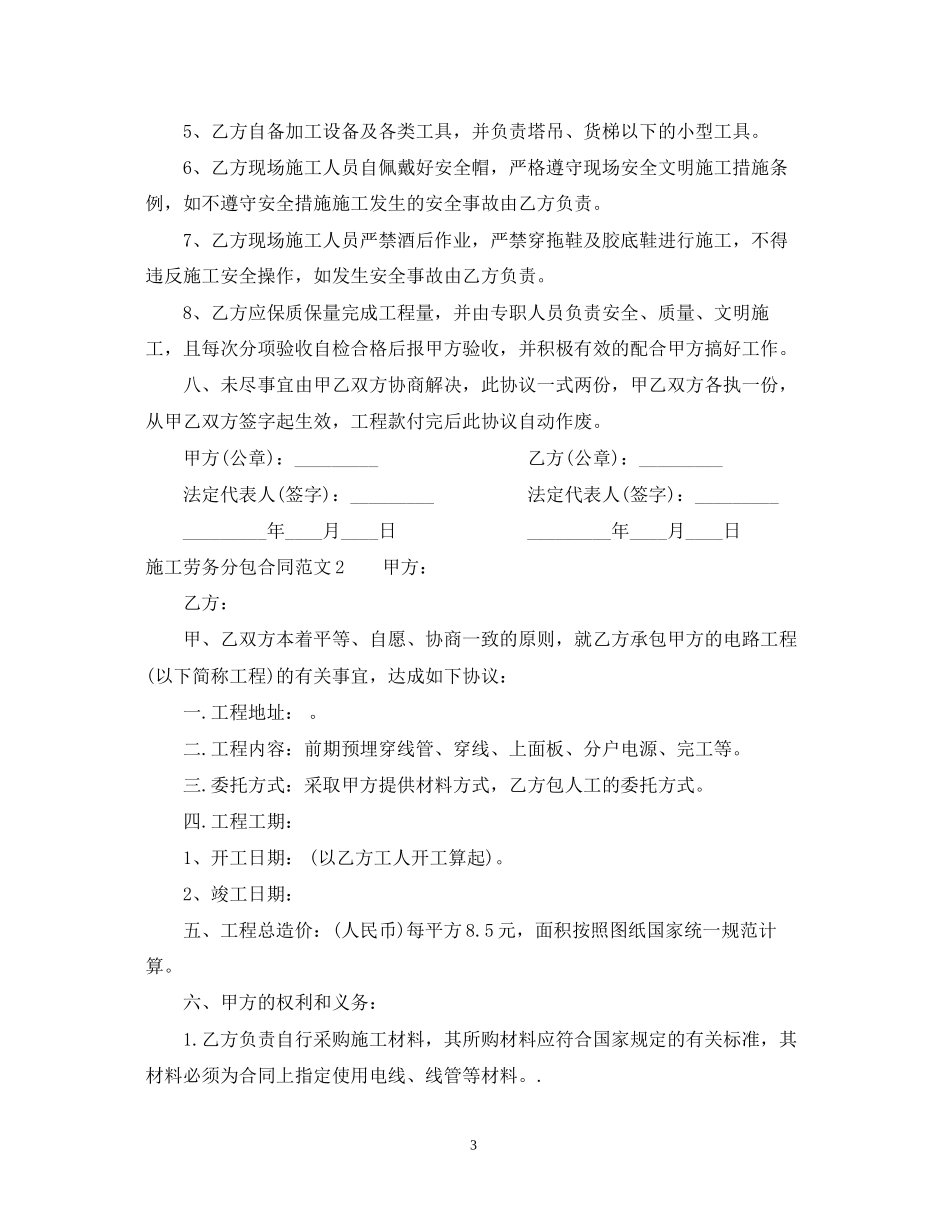 施工劳务分包合同范本_第3页