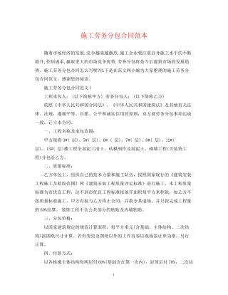 施工劳务分包合同范本