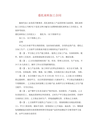 委托来料加工合同