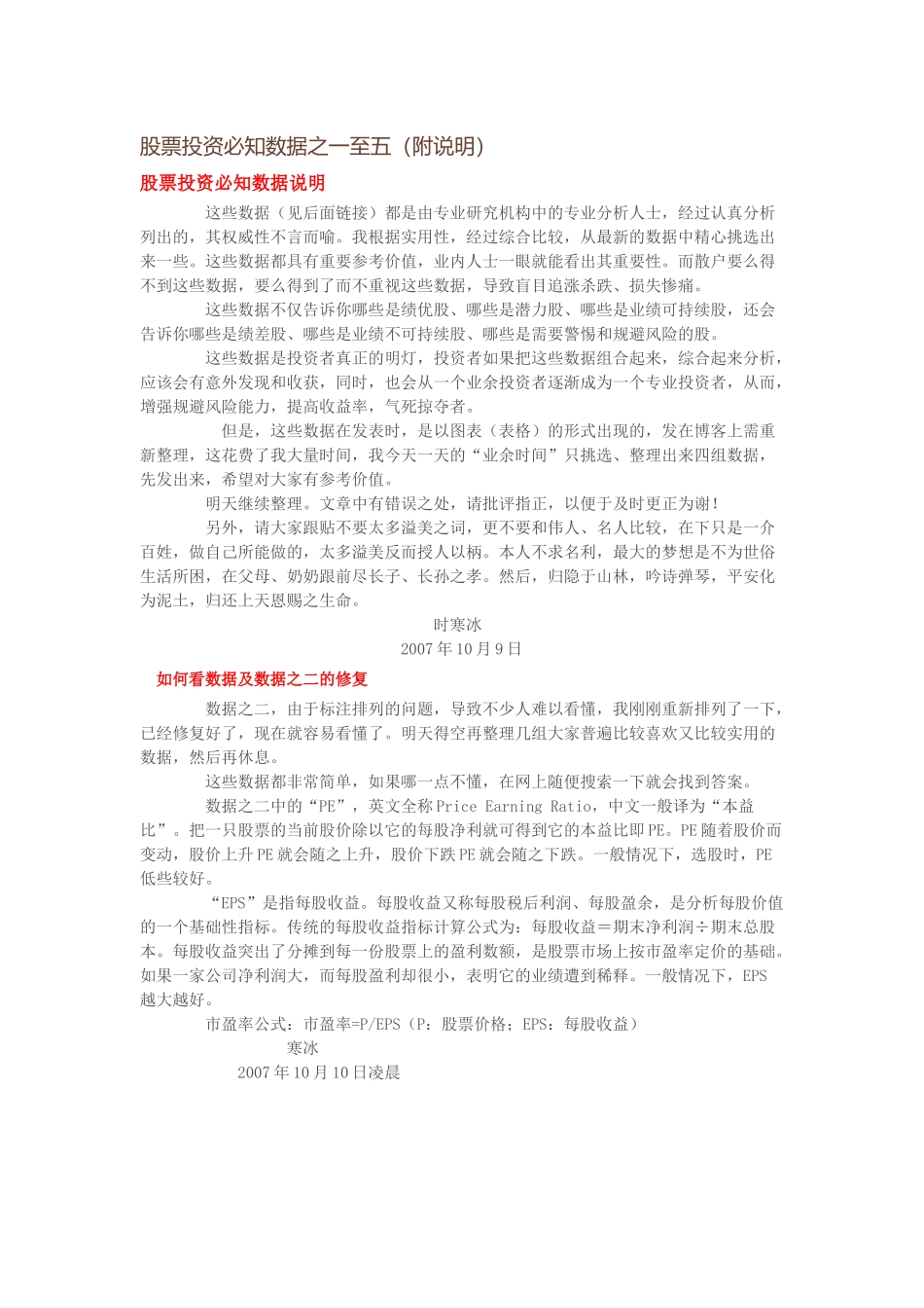 股票投资必知数据_第1页