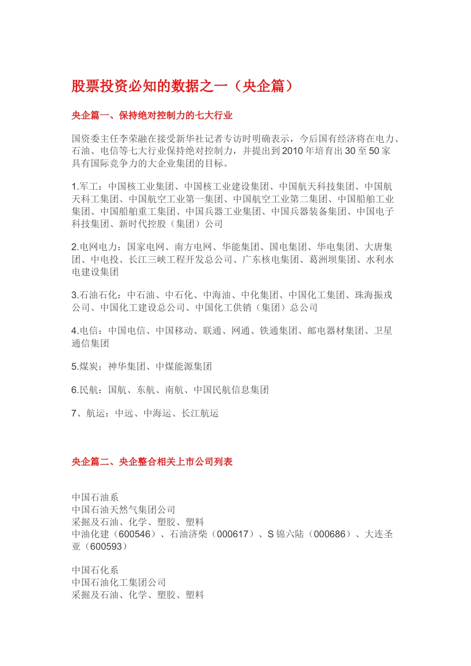 股票投资必知数据_第2页