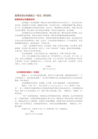 股票投资必知数据