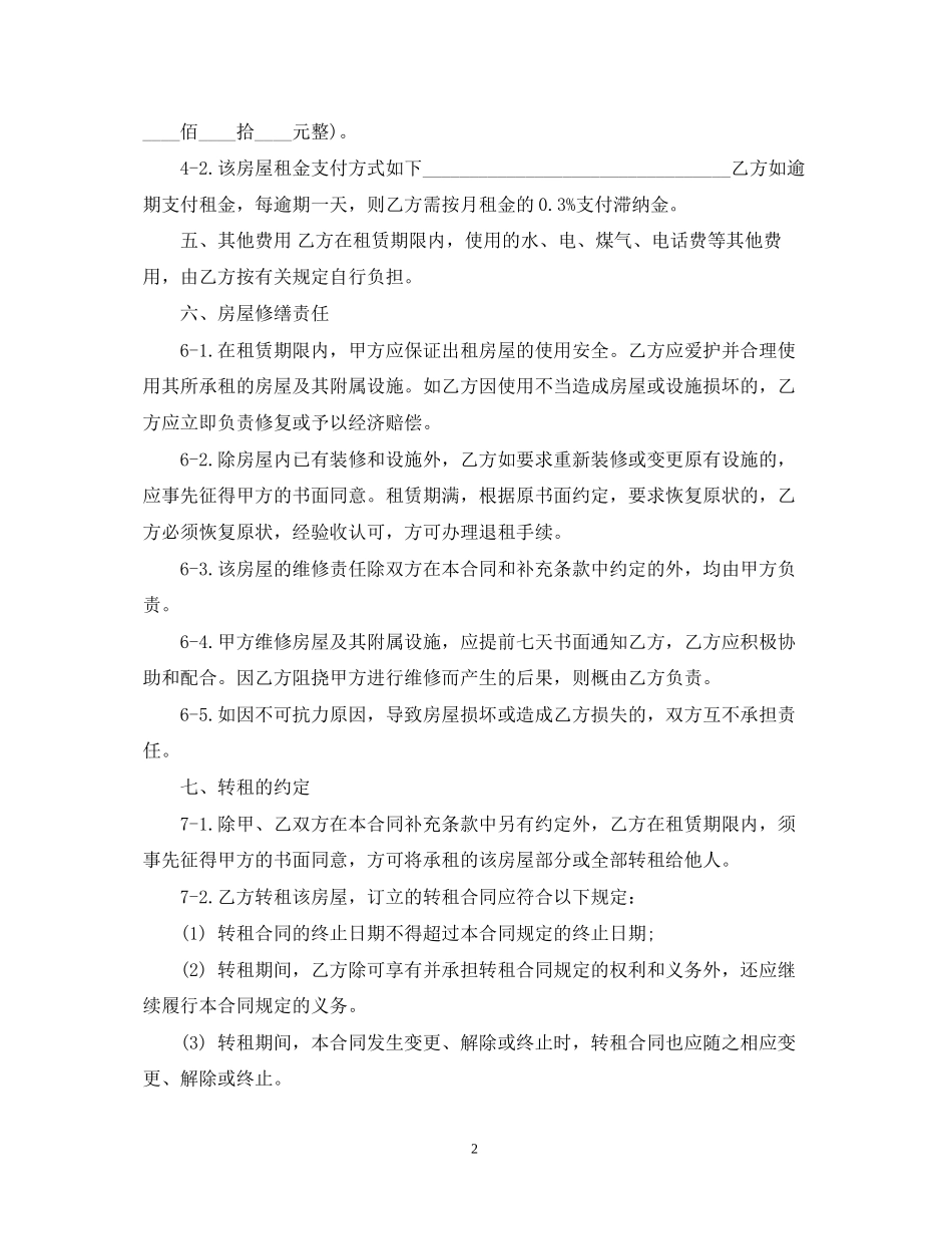 南京租房合同简单范本_第2页
