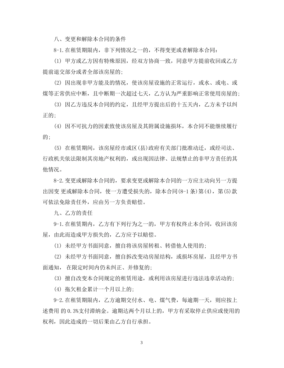 南京租房合同简单范本_第3页