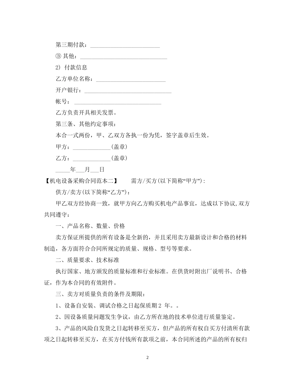 机电设备采购合同范本_第2页