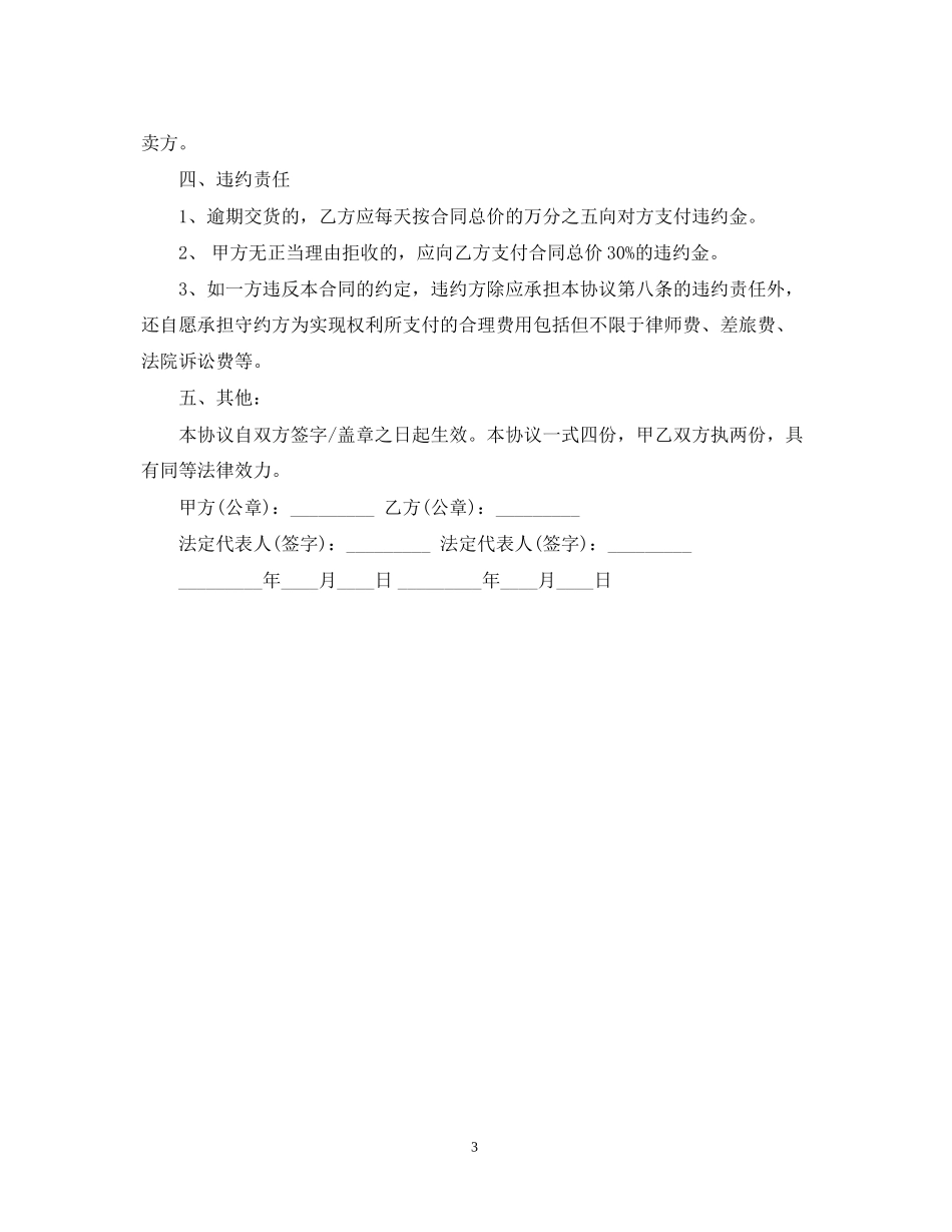 机电设备采购合同范本_第3页