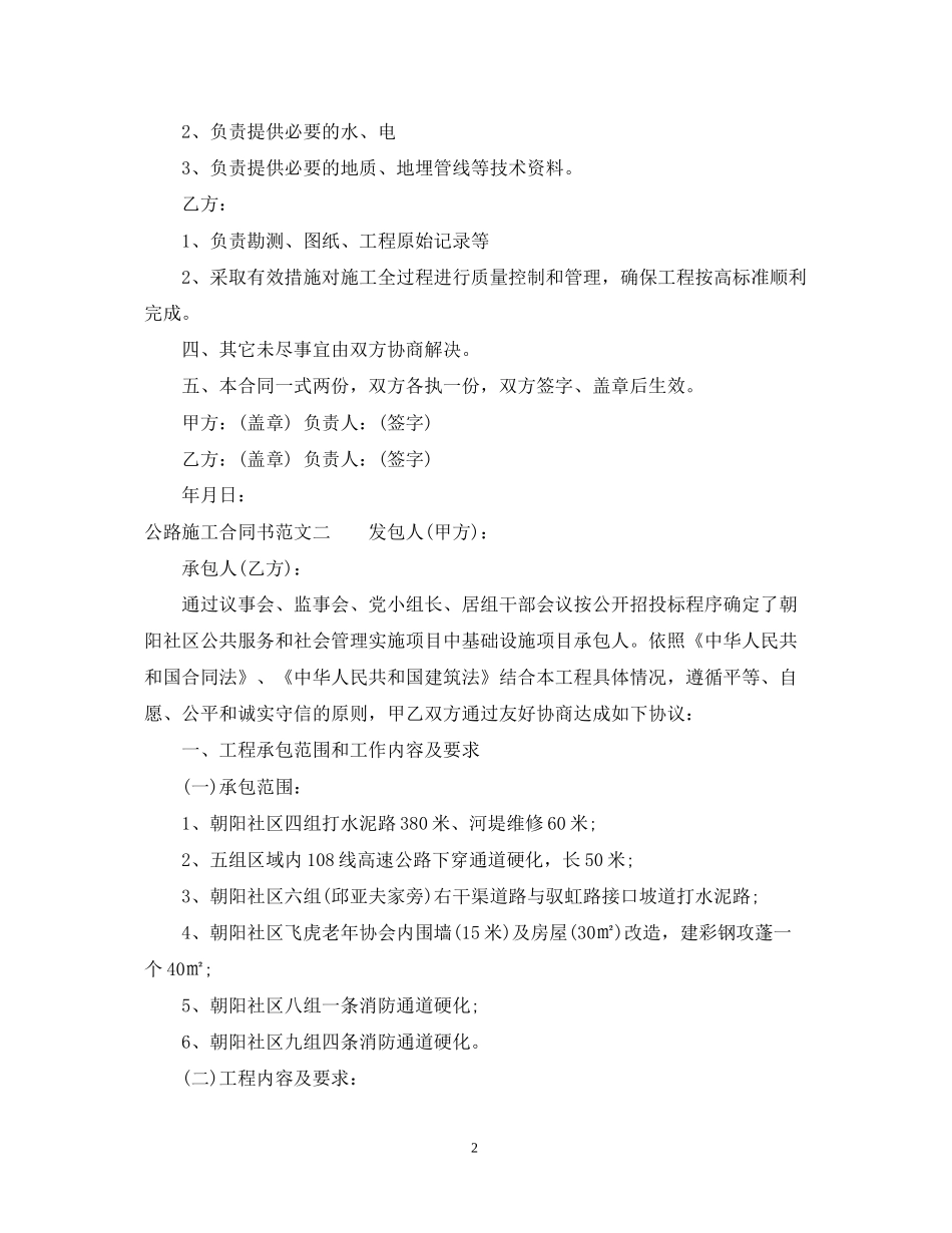 公路施工合同书_第2页