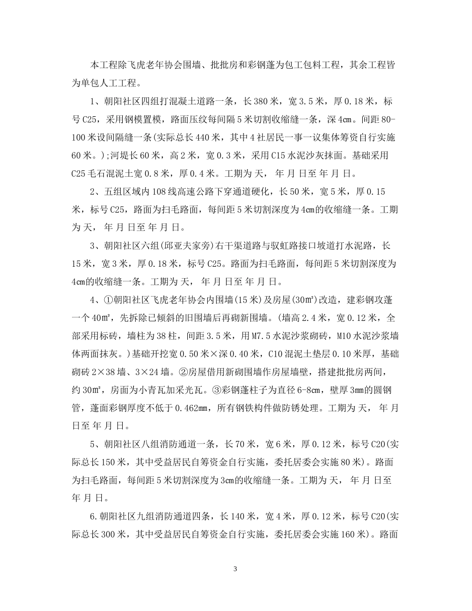 公路施工合同书_第3页