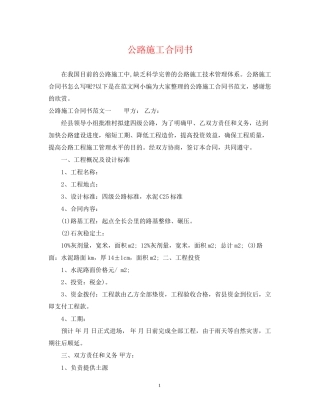 公路施工合同书