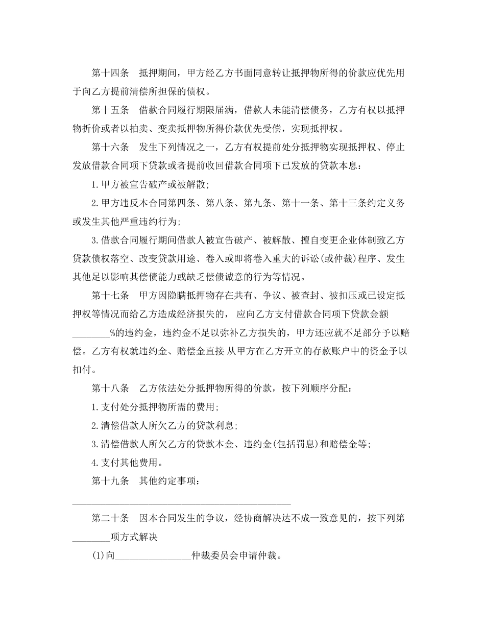 抵押担保借款合同书范本_第2页