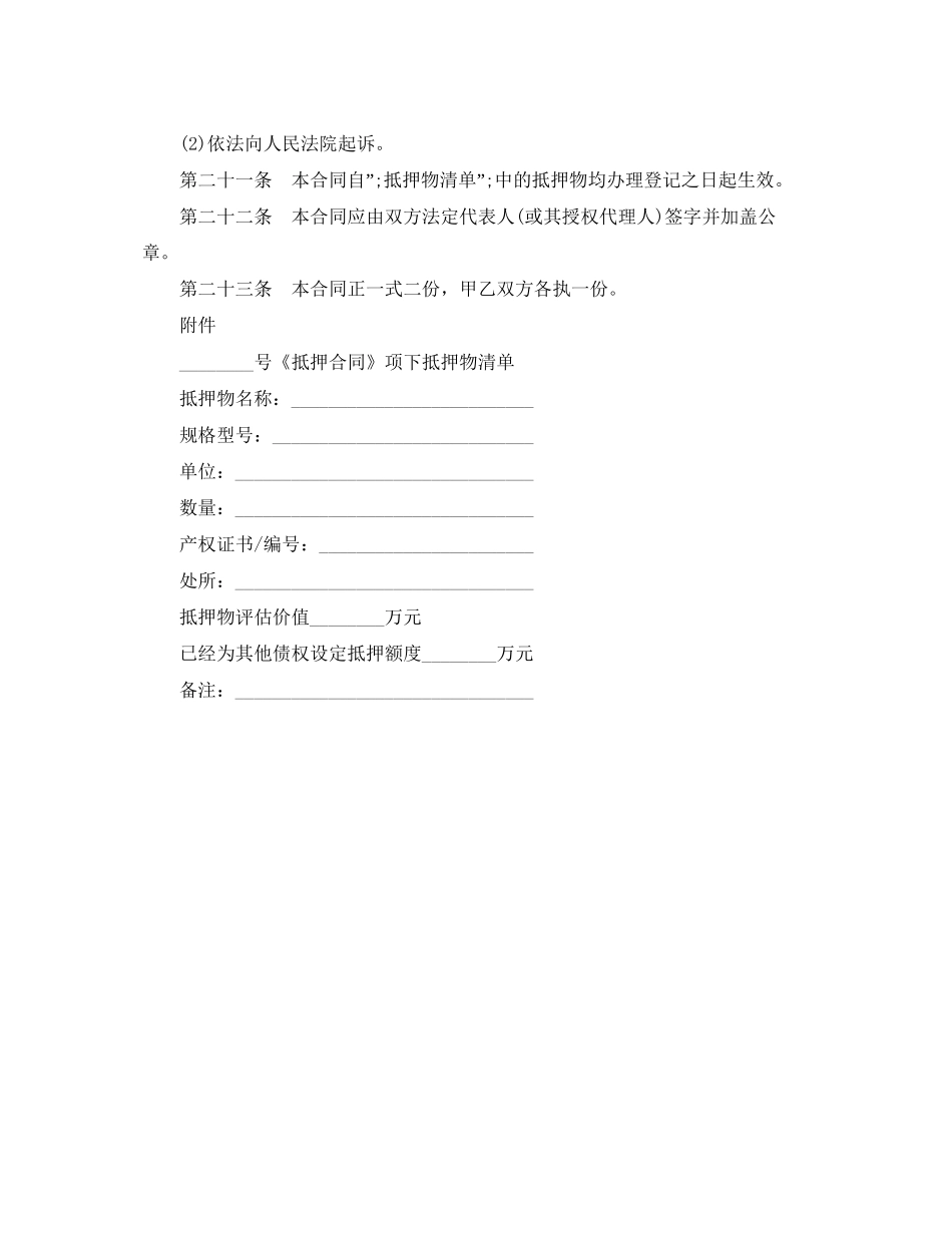 抵押担保借款合同书范本_第3页