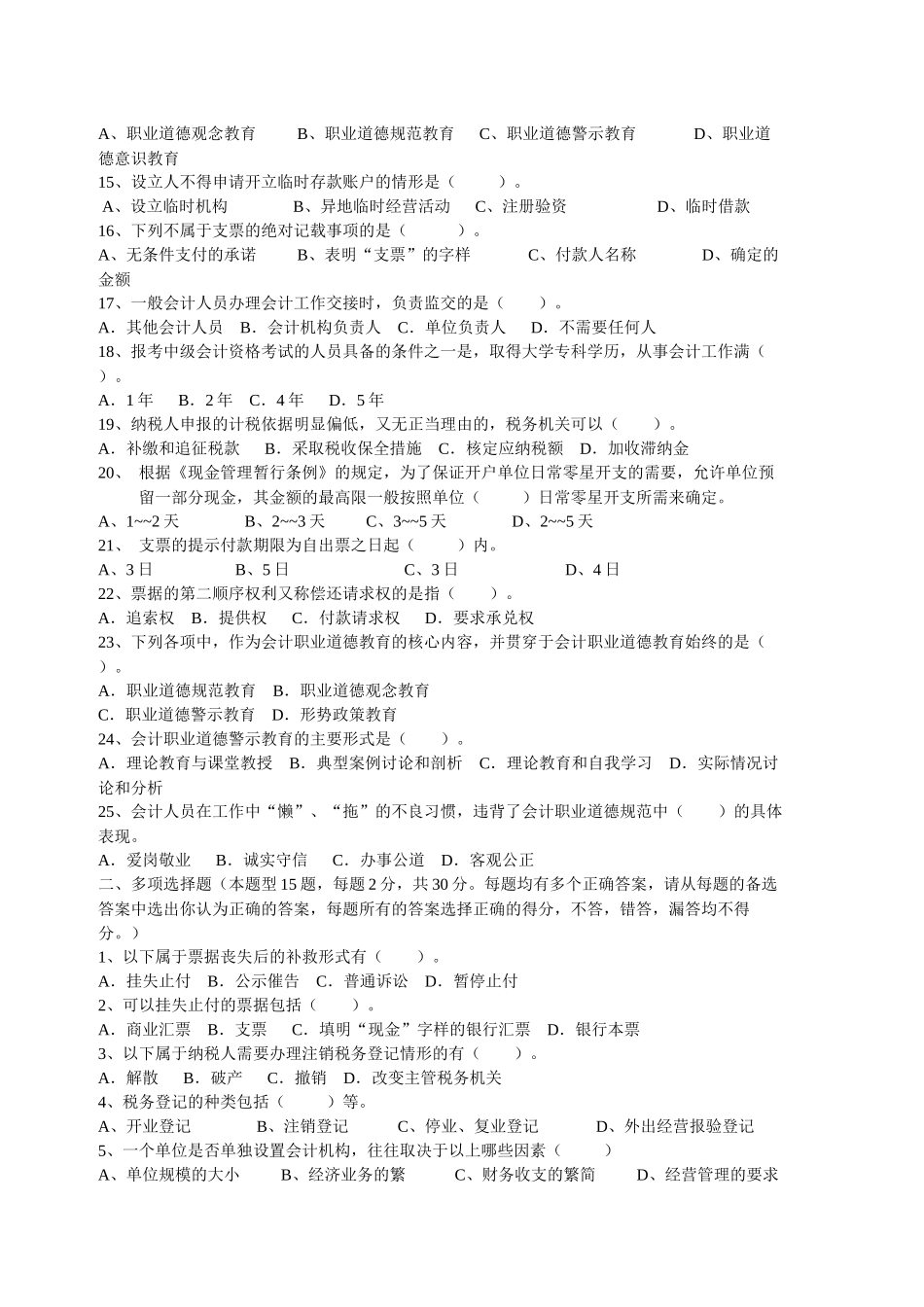 会计从业资格考试题型_第2页