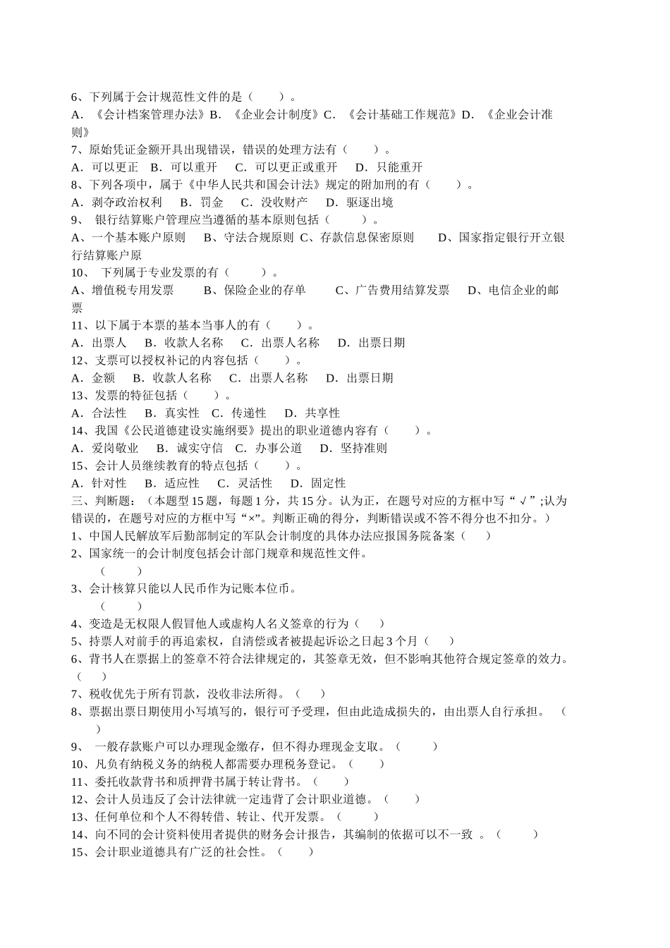 会计从业资格考试题型_第3页
