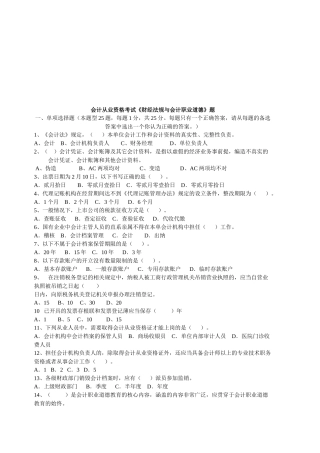会计从业资格考试题型