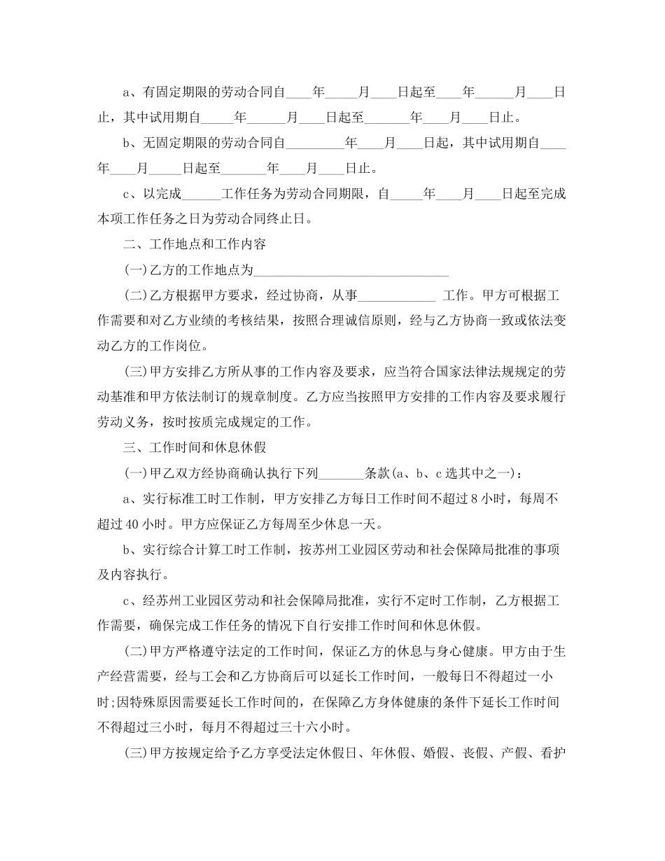 苏州新劳动合同范本【工业园区】_第2页