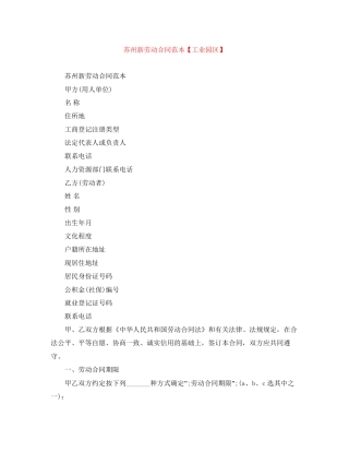 苏州新劳动合同范本【工业园区】