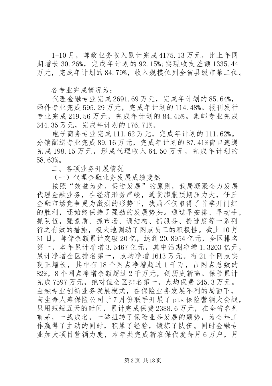 市邮政局年终工作总结(精选多篇)_第2页