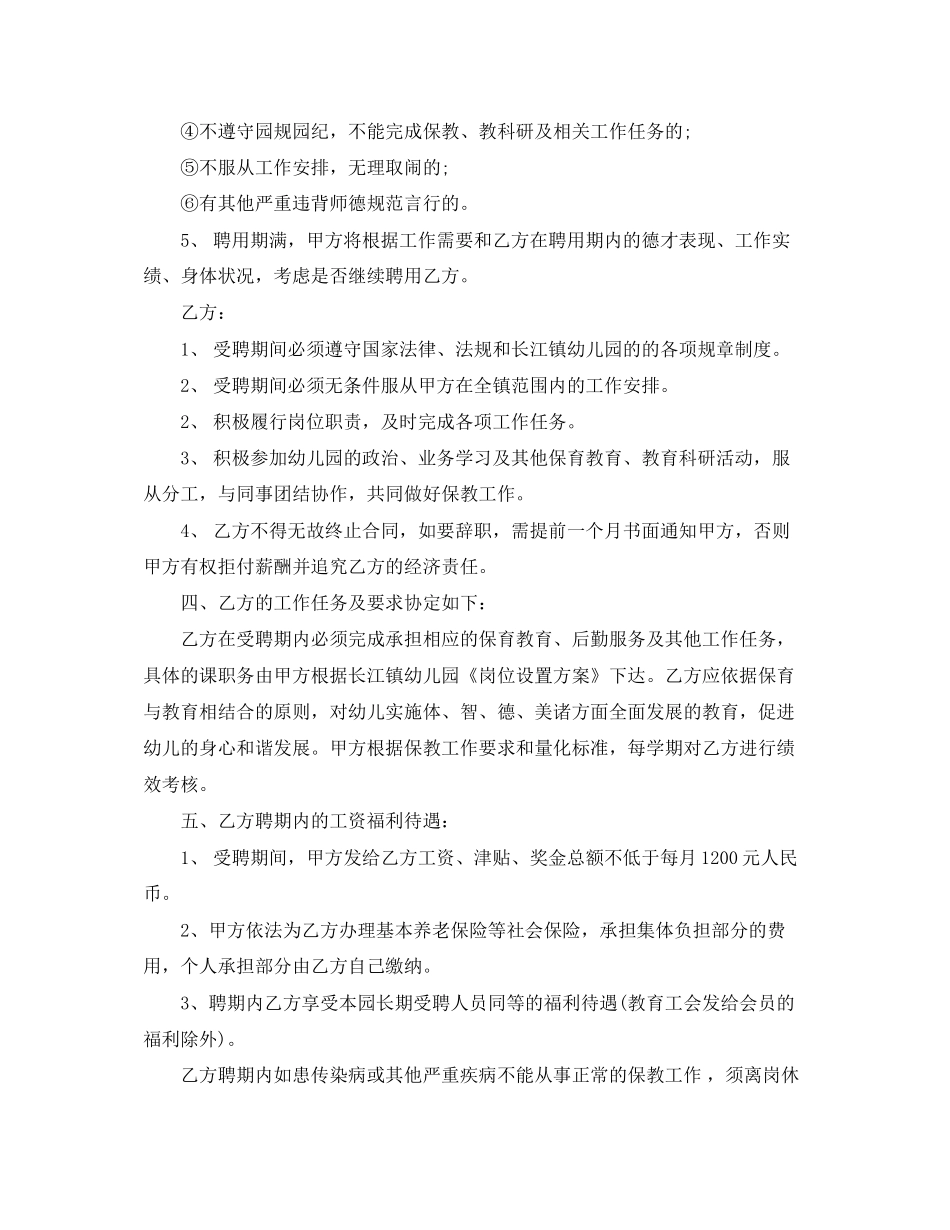 幼儿园教职工聘用合同样本_第2页