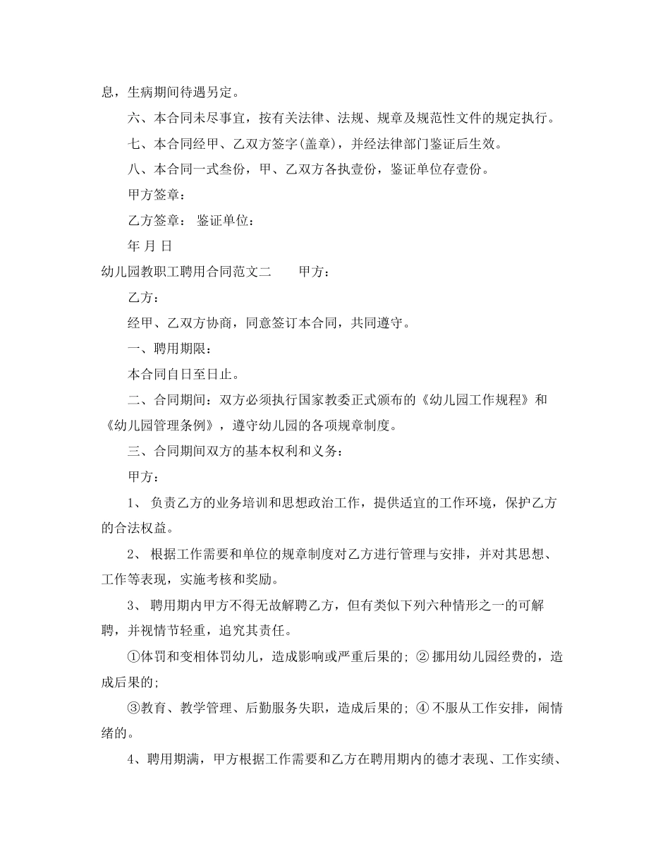 幼儿园教职工聘用合同样本_第3页