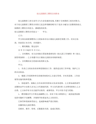 幼儿园教职工聘用合同样本