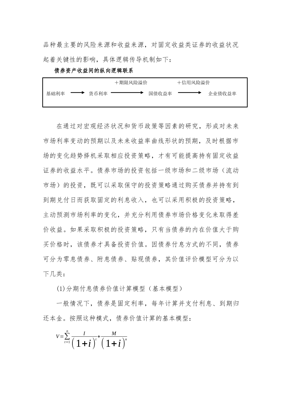 固定收益投资模型_第3页
