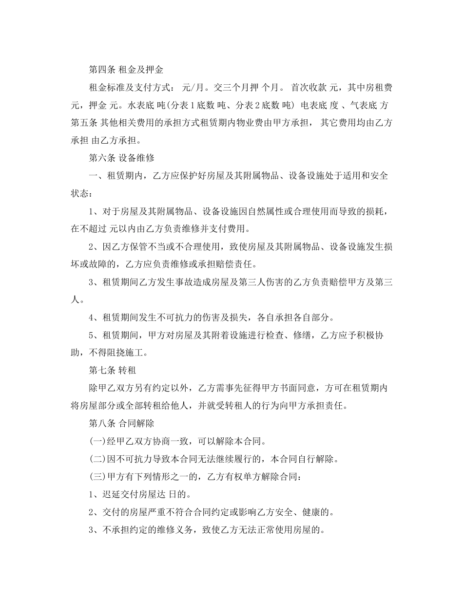 房屋长期租赁合同范本_第2页
