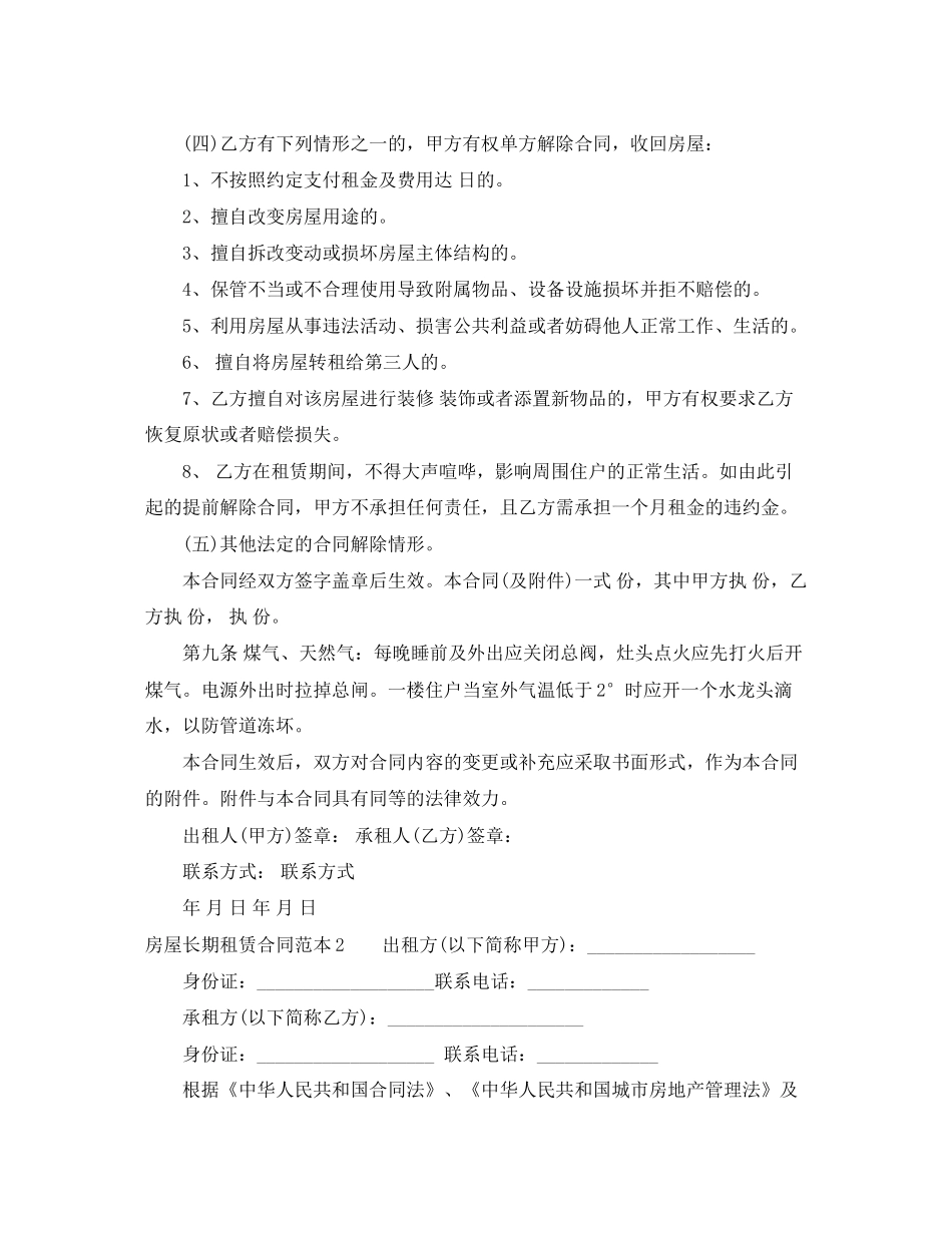 房屋长期租赁合同范本_第3页