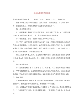 房屋长期租赁合同范本